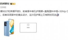 荣耀90最新爆料信息,颠覆视觉体验，性能与美学完美融合