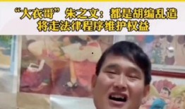 大衣哥最新事件新爆料,最新爆料揭露惊人内幕